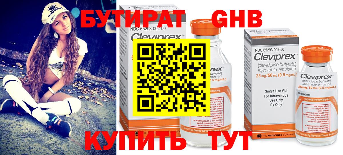 Чернушка  Бутират Butirat  Вход с VPN 