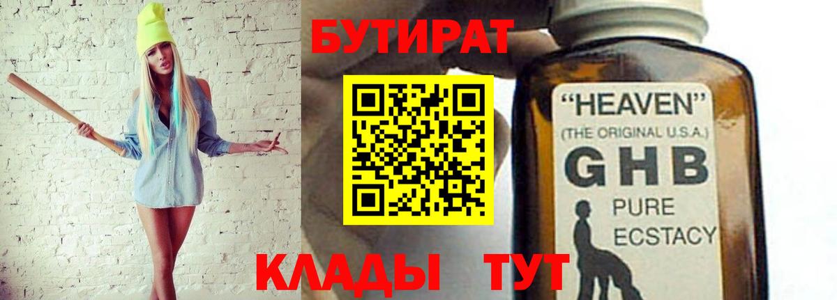 Бутират жидкий экстази Чернушка