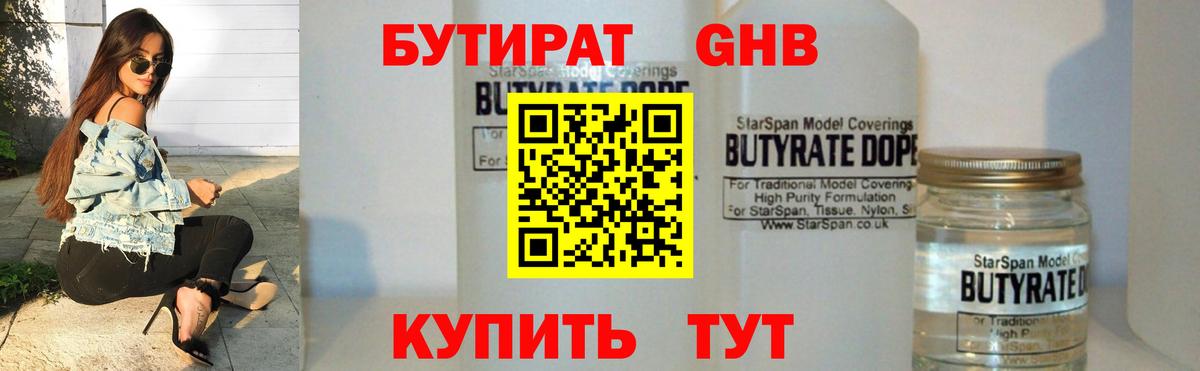 Бутират Butirat  БУТИРАТ  Чернушка 