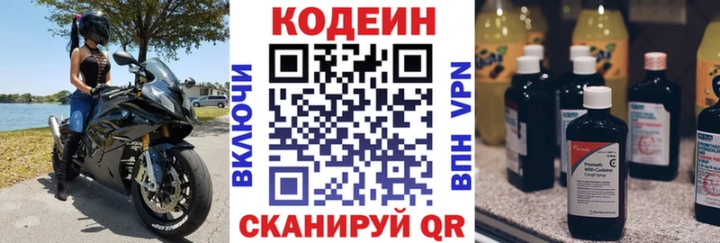 Кодеин напиток Lean (лин)  гидра ССЫЛКА  Чернушка  закладки 