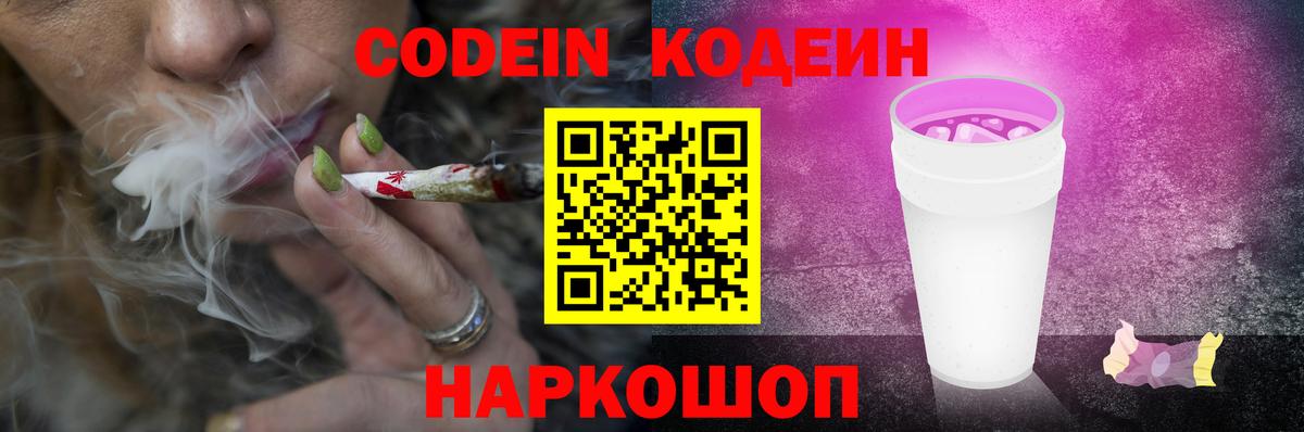Кодеиновый сироп Lean Purple Drank  Кодеиновый сироп Lean напиток Lean (лин)  Чернушка 