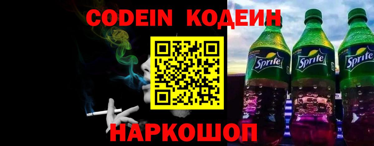 Чернушка  Кодеин Purple Drank  Вход с VPN  Кодеиновый сироп Lean Purple Drank 