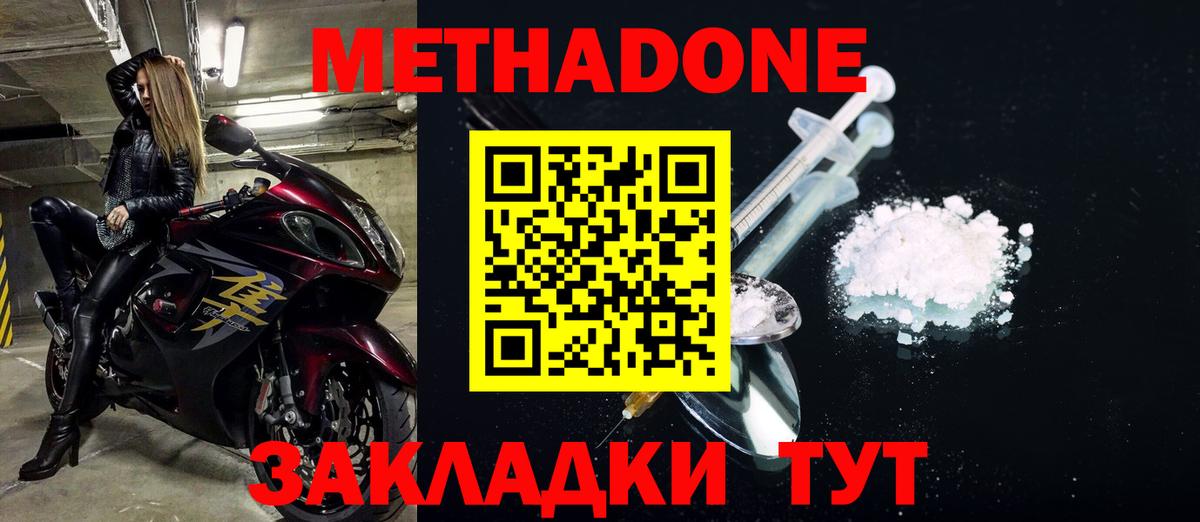 МЕТАДОН VHQ  Вход с VPN  Метадон белоснежный  Чернушка 
