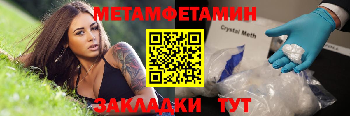 МЕТАМФЕТАМИН мет Чернушка